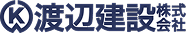渡辺建設株式会社